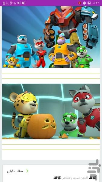 Kingdom Force cartoon + photo - Image screenshot of android app