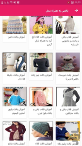 Knitting with pattern + training - Image screenshot of android app