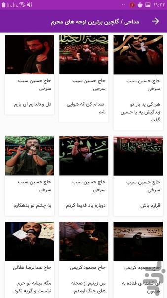 مداحی / گلچین برترین نوحه های محرم - Image screenshot of android app