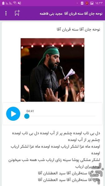 madahi Majid Bani Fatemeh - Image screenshot of android app