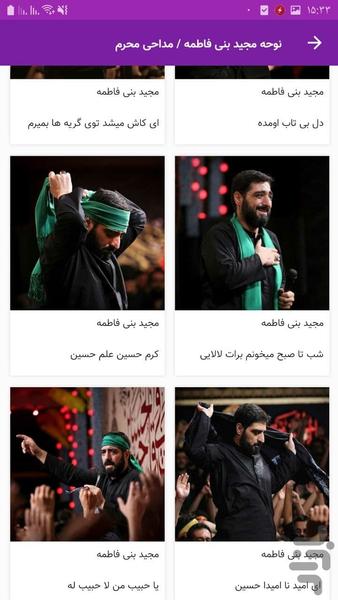 madahi Majid Bani Fatemeh - Image screenshot of android app