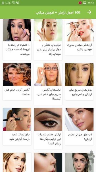 100 makeup principles training - Image screenshot of android app
