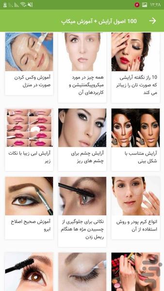 100 makeup principles training - Image screenshot of android app
