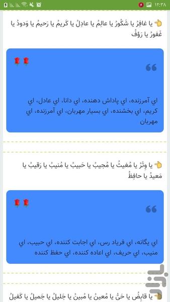 doa prayer tune Rostami Hlvajy - Image screenshot of android app