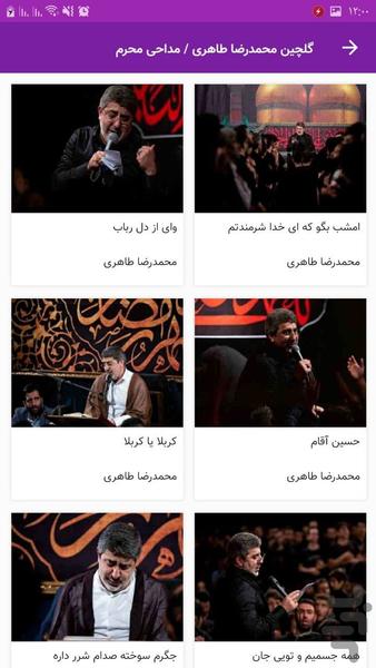 گلچین محمدرضا طاهری / مداحی محرم - Image screenshot of android app