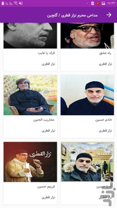 مداحی محرم نزار قطری / گلچین - عکس برنامه موبایلی اندروید