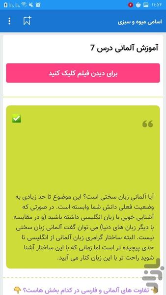 زبان آلمانی / لغات و اصول یادگیری - عکس برنامه موبایلی اندروید