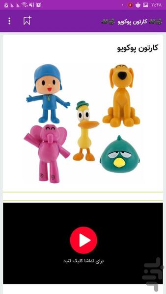 Pocoyo cartoon + photo - Gameplay image of android game