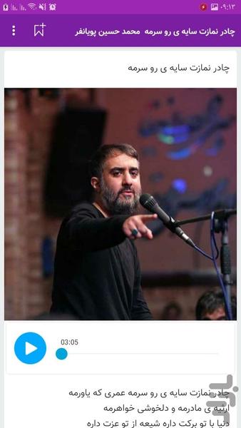 Mohammad Hossein pouyanfar - Image screenshot of android app