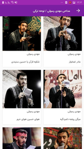 madahi Mehdi Rasouli / Turkish - Image screenshot of android app