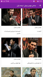 madahi Mehdi Rasouli / Turkish - Image screenshot of android app