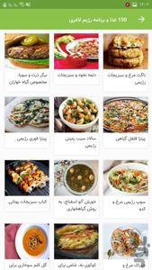 150 غذا و برنامه رژیم لاغری - عکس برنامه موبایلی اندروید