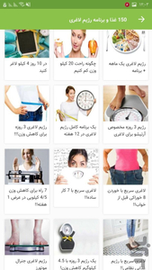 150 غذا و برنامه رژیم لاغری - عکس برنامه موبایلی اندروید