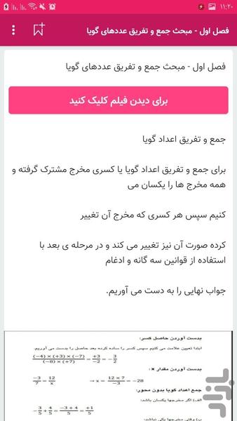 ریاضی هشتم + آموزش و نمونه سوالات - Image screenshot of android app