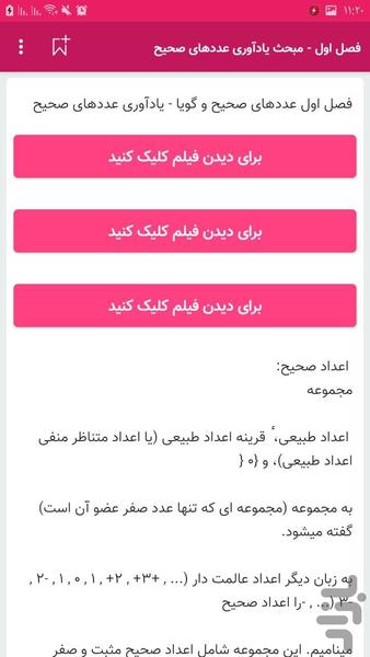 ریاضی هشتم + آموزش و نمونه سوالات - Image screenshot of android app