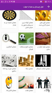 هزار چیستان و معما با جواب - عکس برنامه موبایلی اندروید