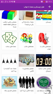هزار چیستان و معما با جواب - عکس برنامه موبایلی اندروید