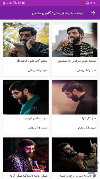 نوحه سید رضا نریمانی / گلچین مداحی - عکس برنامه موبایلی اندروید