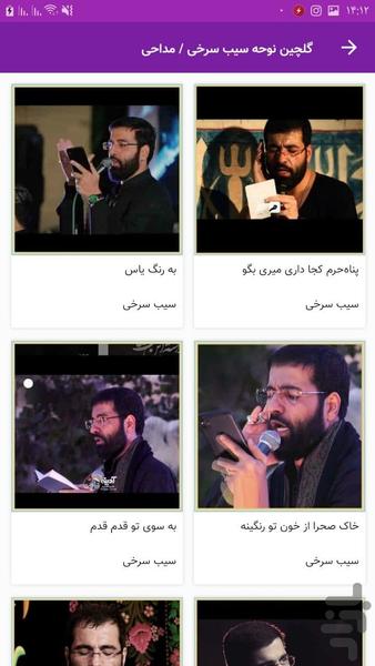 madahi sibsorkhi - Image screenshot of android app