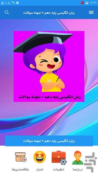 زبان انگلیسی پایه دهم +نمونه سوالات - Image screenshot of android app