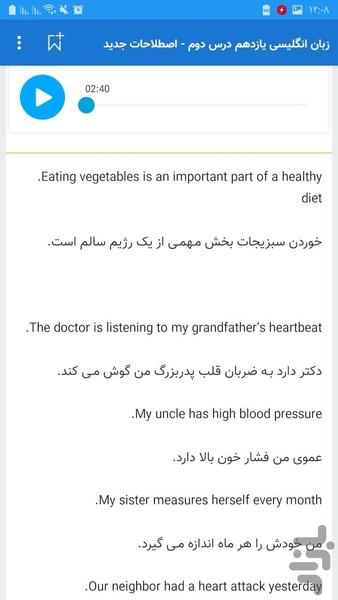 زبان یازدهم انسانی تجربی - عکس برنامه موبایلی اندروید