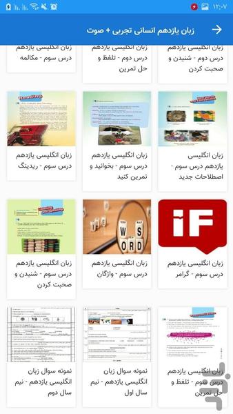 زبان یازدهم انسانی تجربی - Image screenshot of android app