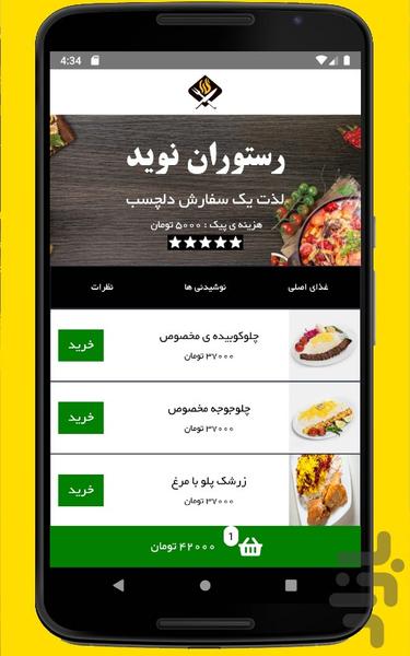 مهاباد فود - عکس برنامه موبایلی اندروید