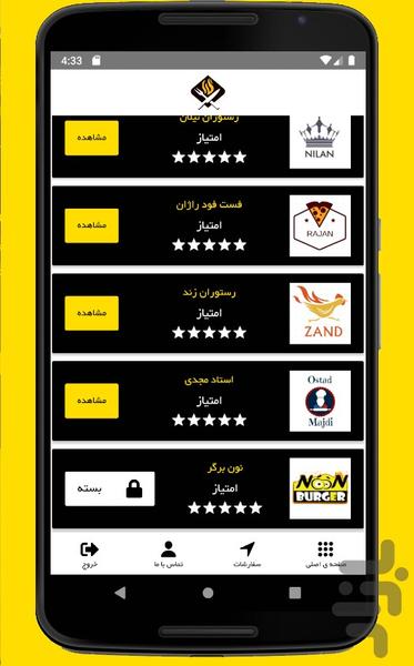 مهاباد فود - عکس برنامه موبایلی اندروید