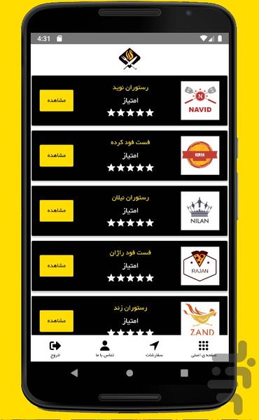 مهاباد فود - عکس برنامه موبایلی اندروید