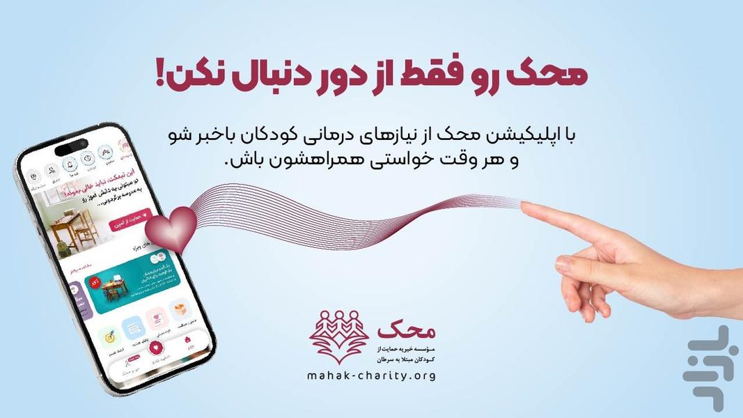 اپلیکیشن محک - عکس برنامه موبایلی اندروید