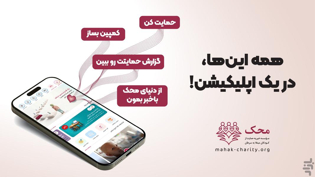 اپلیکیشن محک - عکس برنامه موبایلی اندروید