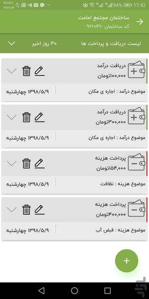 مدیریت ساختمان آپارتمانا - عکس برنامه موبایلی اندروید