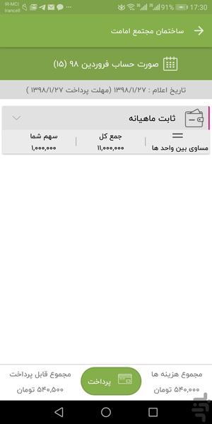 مدیریت ساختمان آپارتمانا - عکس برنامه موبایلی اندروید