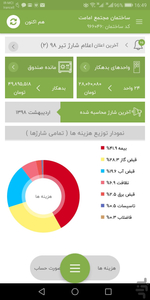 مدیریت ساختمان اپارتمانا - عکس برنامه موبایلی اندروید