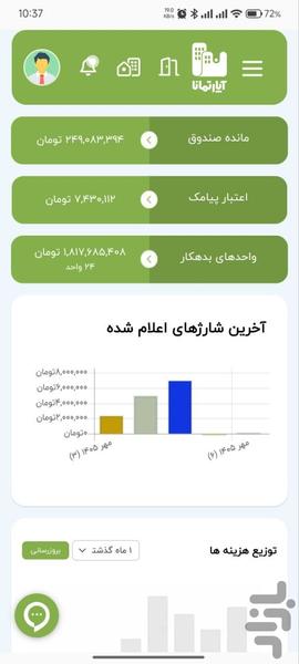 آپارتمانا پلاس - عکس برنامه موبایلی اندروید