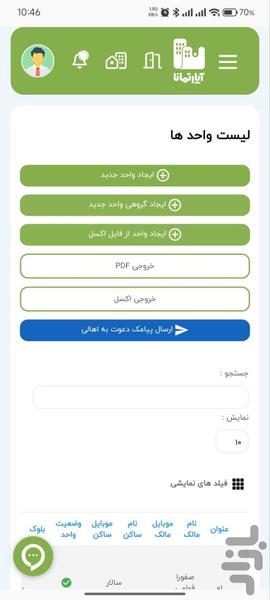 آپارتمانا پلاس - عکس برنامه موبایلی اندروید