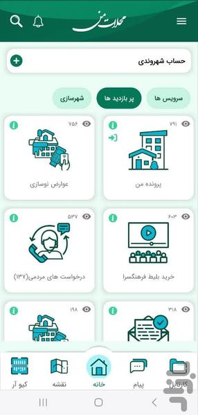 محلات من - عکس برنامه موبایلی اندروید