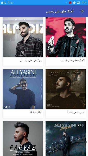 آهنگ های علی یاسینی غیررسمی متفاوت - عکس برنامه موبایلی اندروید