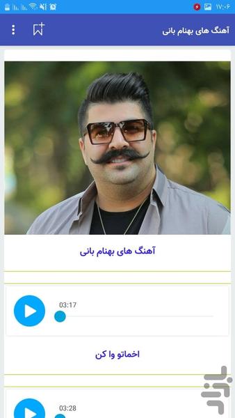 بهنام بانی آهنگ های غیر رسمی - عکس برنامه موبایلی اندروید