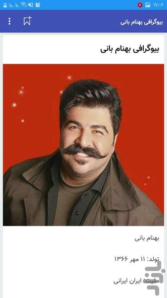 بهنام بانی آهنگ های غیر رسمی - عکس برنامه موبایلی اندروید