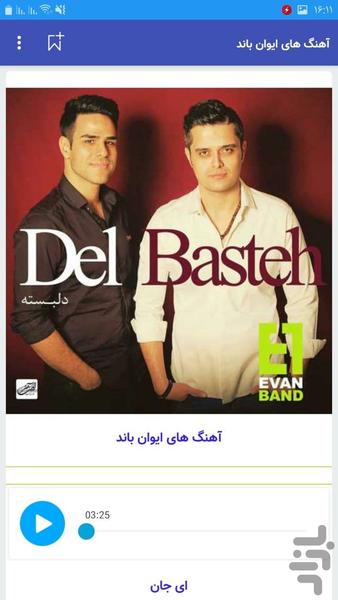 آهنگ های ناب ایوان باند غیررسمی - عکس برنامه موبایلی اندروید