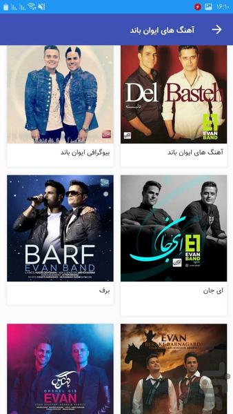 آهنگ های ناب ایوان باند غیررسمی - Image screenshot of android app