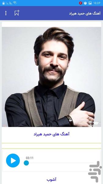 آهنگ های حمید هیراد غیررسمی - عکس برنامه موبایلی اندروید