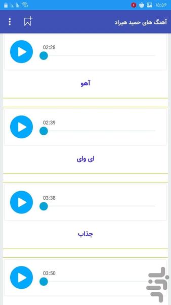 آهنگ های حمید هیراد غیررسمی - عکس برنامه موبایلی اندروید