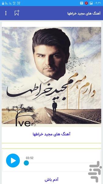 آهنگ های مجید خراطها غیررسمی خاص - عکس برنامه موبایلی اندروید