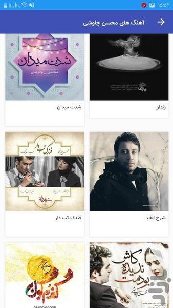 Songs of Mohsen Chavoshi - Image screenshot of android app