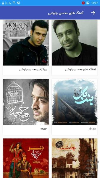 Songs of Mohsen Chavoshi - Image screenshot of android app