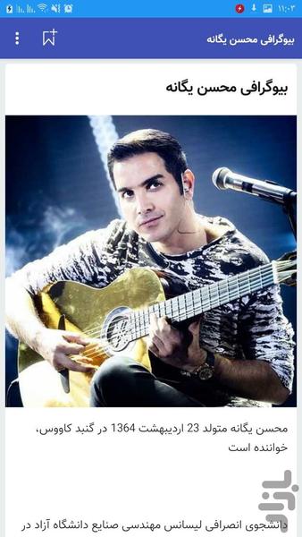 آهنگ های محسن یگانه + متن غیررسمی - عکس برنامه موبایلی اندروید