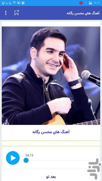 Mohsen Yeganeh songs + Text - Image screenshot of android app