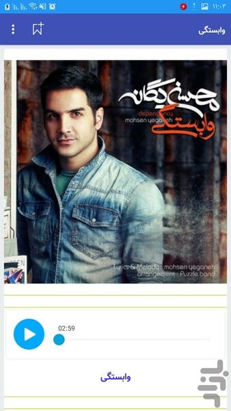آهنگ های محسن یگانه + متن غیررسمی - عکس برنامه موبایلی اندروید